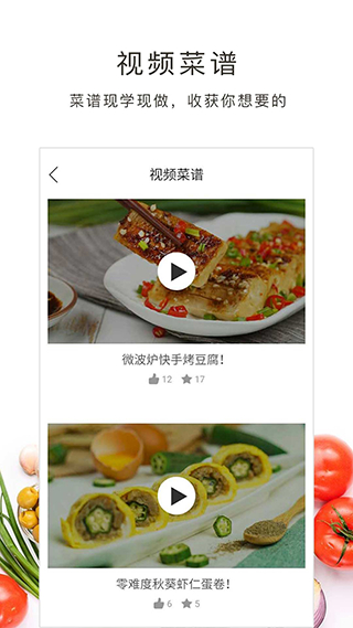 学做菜截图2