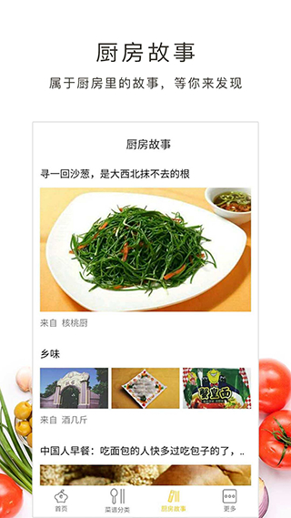 学做菜截图1
