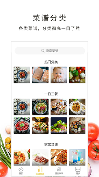 学做菜截图3