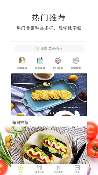 学做菜截图4
