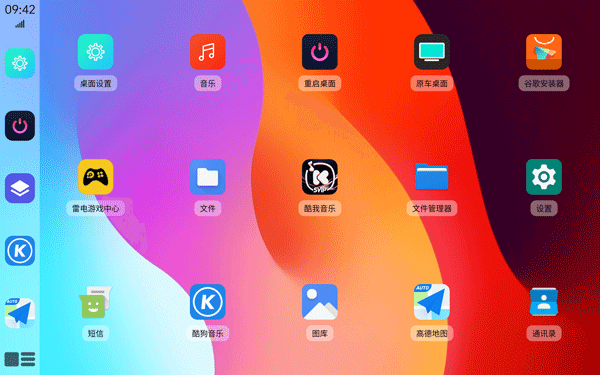 氢桌面车机版截图1