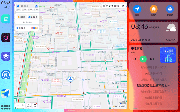 氢桌面车机版截图3