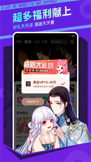漫客栈截图2