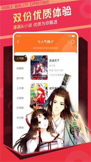 漫客栈截图4