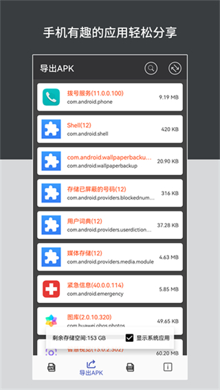 apk安装包管理截图2