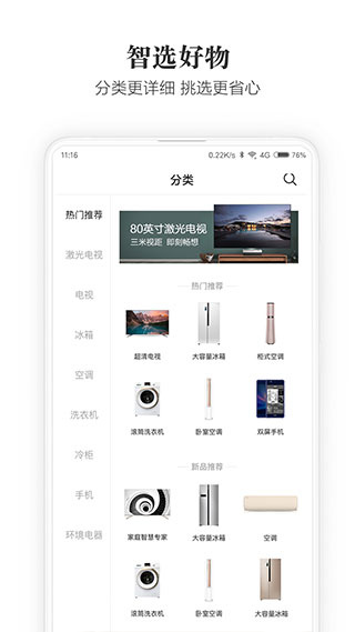 海信商城截图3