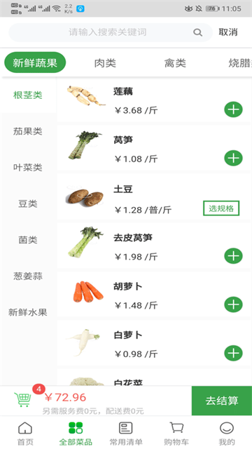 菜大王配送截图1