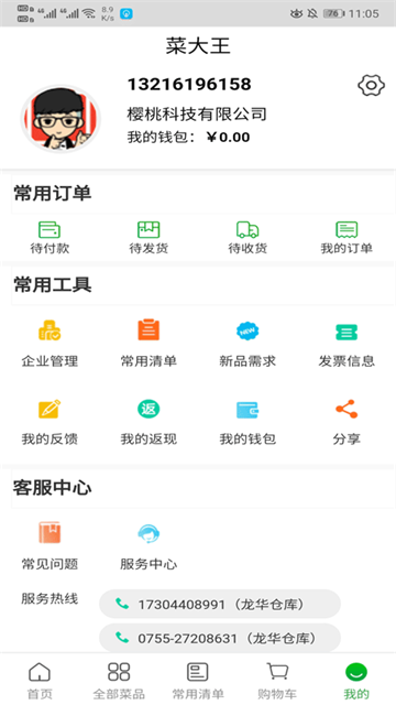 菜大王配送截图2
