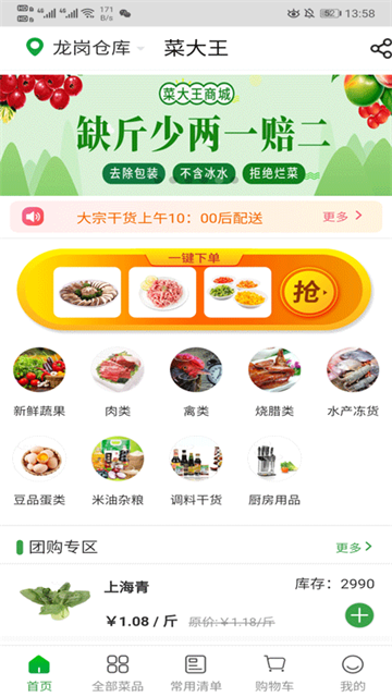菜大王配送截图3