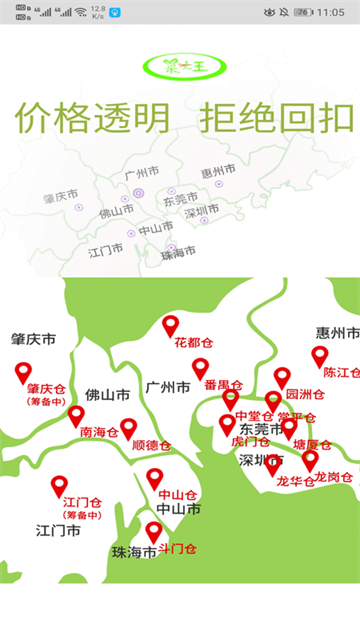 菜大王配送截图4