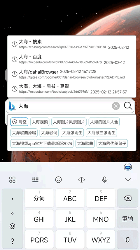 小海浏览器截图3