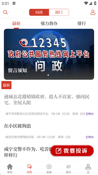 云上咸宁截图4