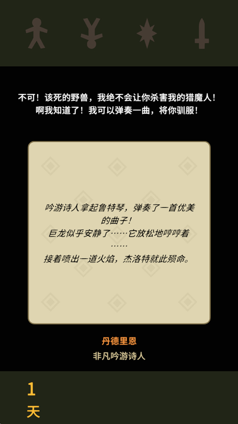 王权巫师中文版截图1
