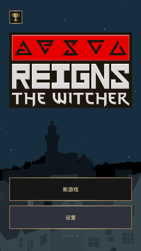 王权巫师中文版截图5