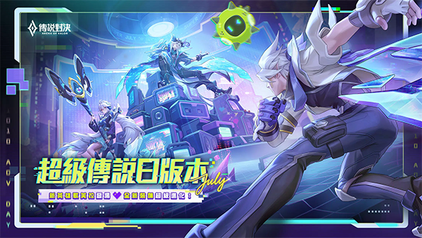 传说对决2026截图1