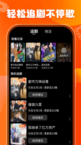 刷刷短剧最新版截图4
