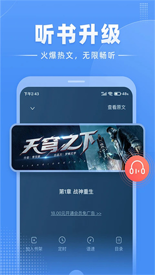 江湖小说截图1