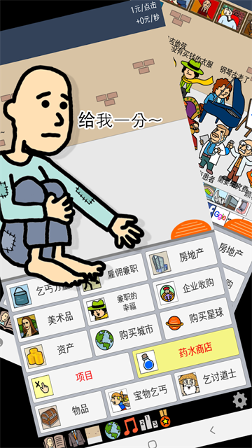 养乞丐1中文版截图2
