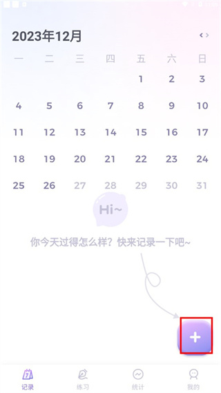 星音情绪日记截图1