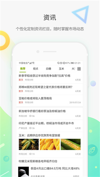 农产品集购网截图4