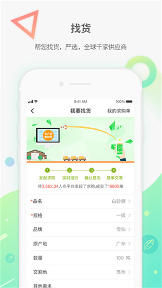 农产品集购网截图2