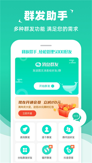 硕驰消息群发截图4