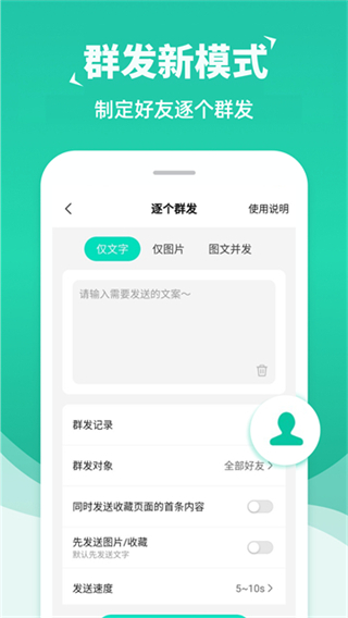硕驰消息群发截图2