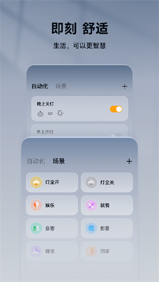 智家365截图1