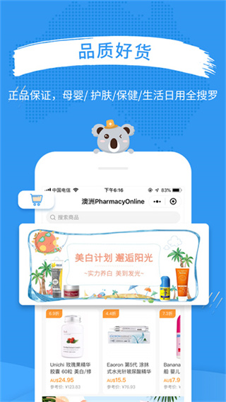 澳洲po官网截图3