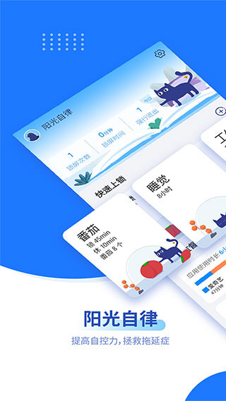 阳光自律截图2