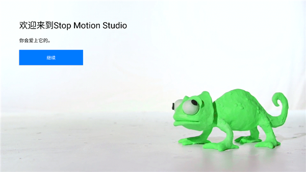Stop Motion Studio截图3