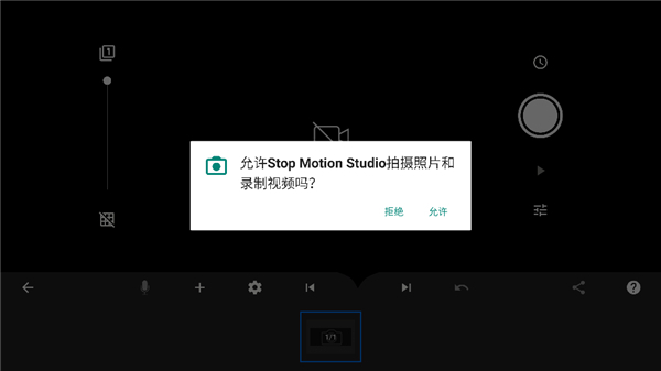 Stop Motion Studio截图1