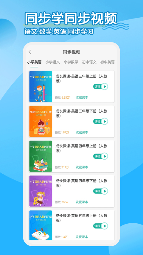 小学英语同步学截图1