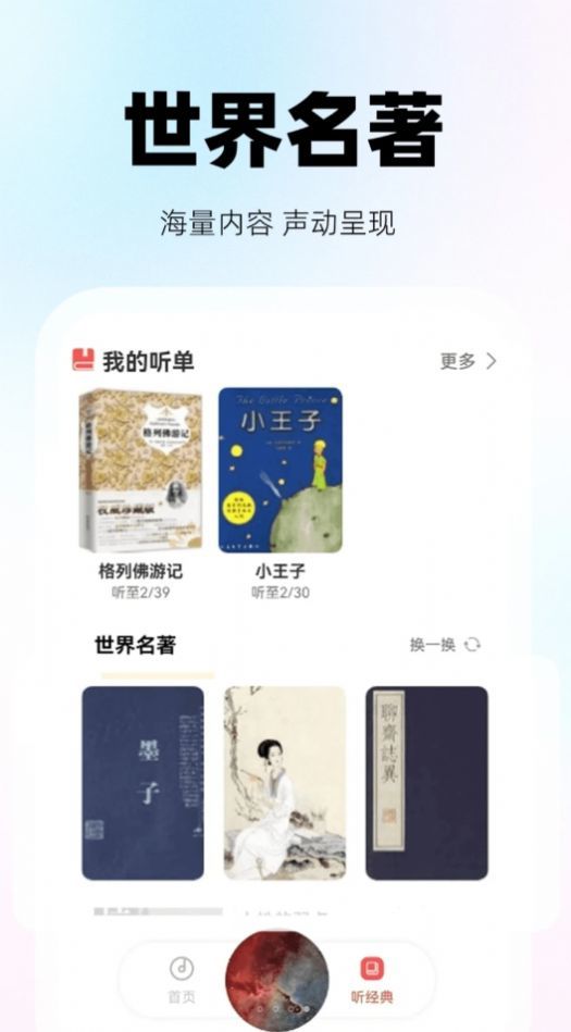 收音机听听截图2