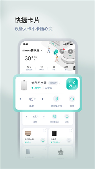 华帝智慧家截图4