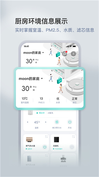 华帝智慧家截图3