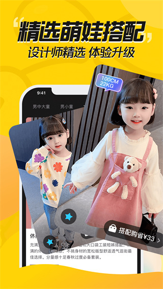 豆芽童装-儿童穿搭服装搭配截图2