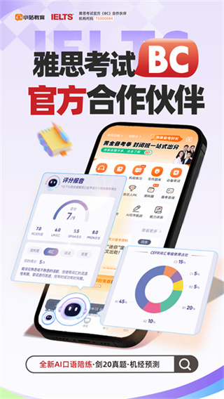 小站雅思模考截图3