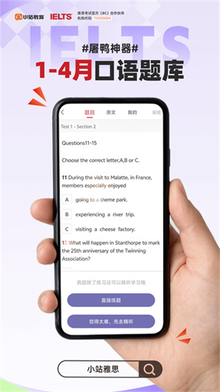 小站雅思模考截图2