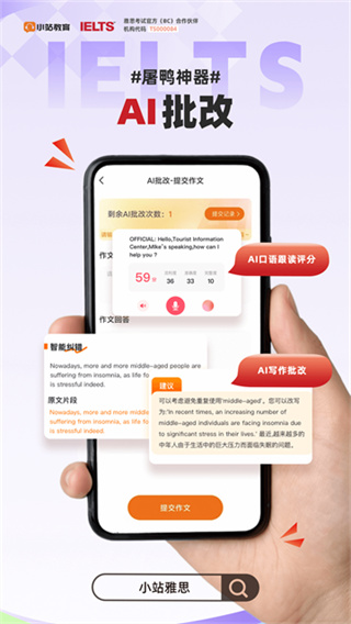 小站雅思模考截图4