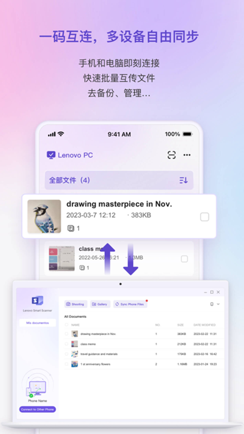 联想扫描王截图1