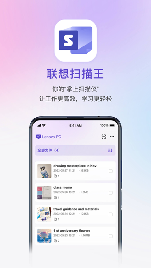 联想扫描王截图4
