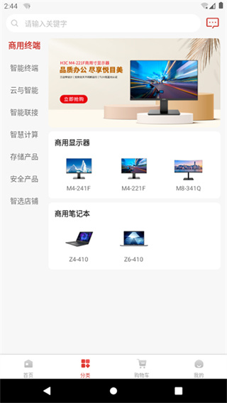 H3C商城截图2