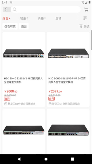 H3C商城截图3