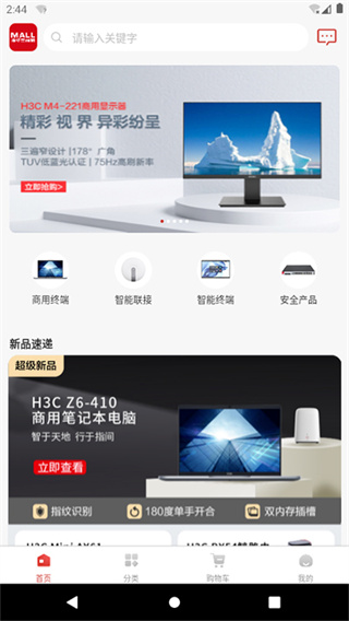 H3C商城截图4