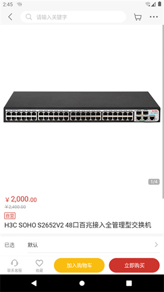H3C商城截图1