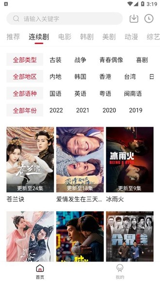 土河马追剧截图4
