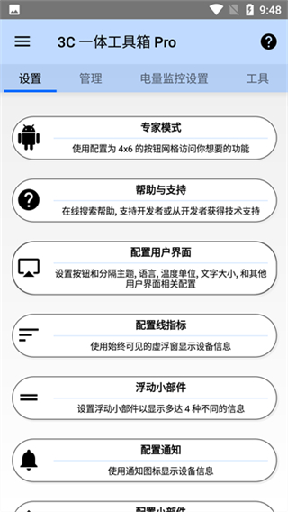 3C一体工具箱截图2
