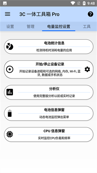 3C一体工具箱截图3