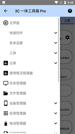 3C一体工具箱截图1